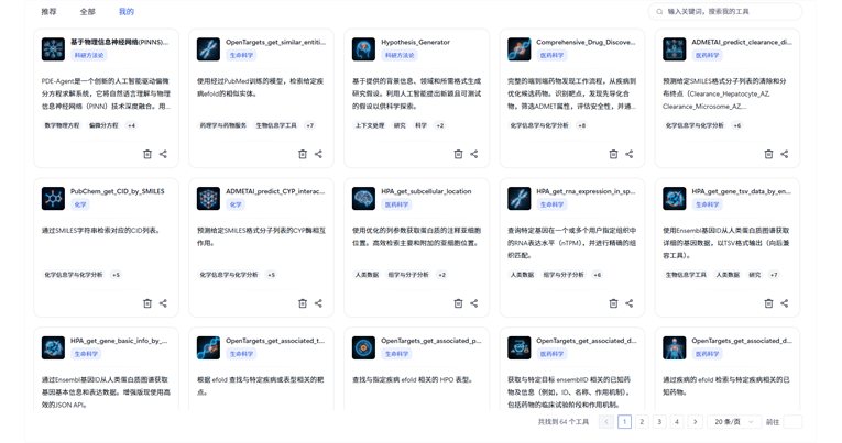 我的工具